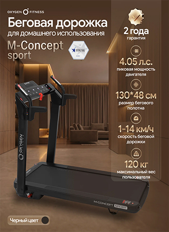 Видеообзор беговой дорожки OXYGEN FITNESS M-CONCEPT SPORT (BLACK)