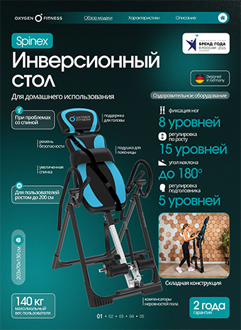 Видеообзор инверсионного стола OXYGEN FITNESS SPINEX
