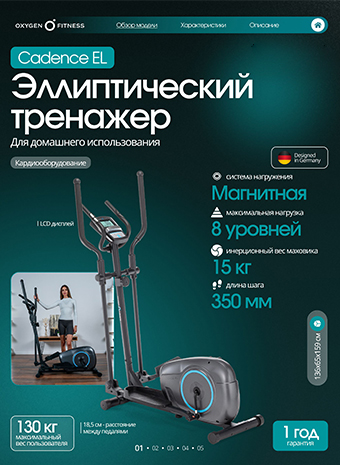 OXYGEN FITNESS CADENCE EL: обзор эллиптического тренажера для дома