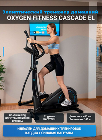 Видеообзор эллиптического тренажера OXYGEN FITNESS CASCADE EL