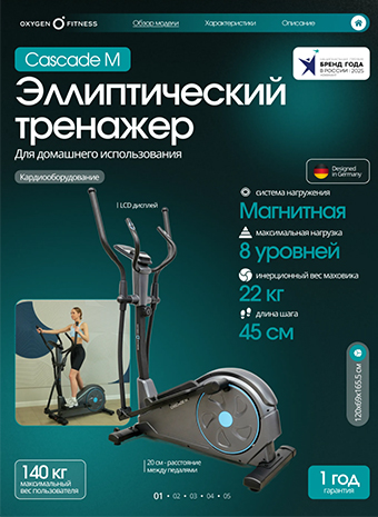 Обзор эллиптического тренажера для дома OXYGEN FITNESS CASCADE M