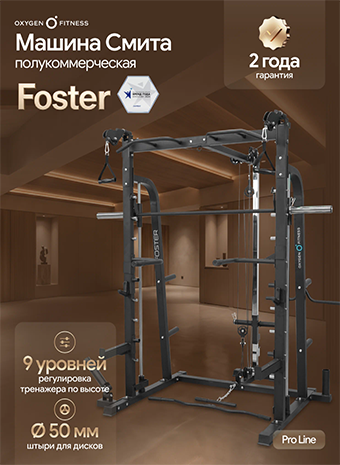 Видеообзор машины Смита OXYGEN FITNESS FOSTER
