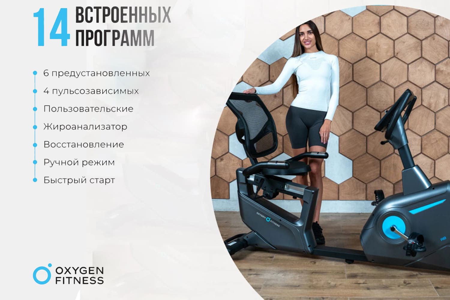 Обзор горизонтального велотренажера премиум-класса OXYGEN FITNESS GURU CONCEPT RB