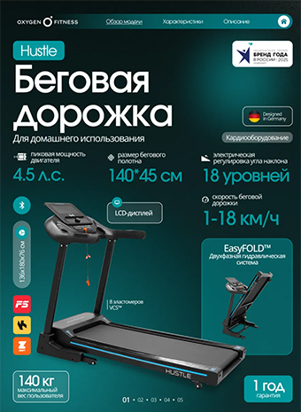 Беговая дорожка OXYGEN FITNESS HUSTLE — мощный домашний тренажер