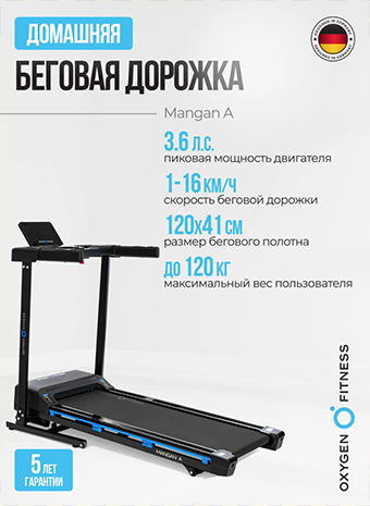 Видеообзор беговых дорожек MANGAN A и B от OXYGEN FITNESS