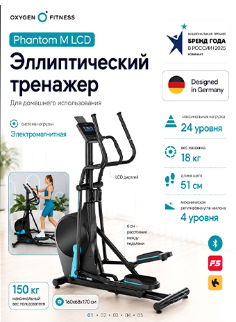 Видеообзор эллиптического тренажера PHANTOM M LCD от OXYGEN FITNESS