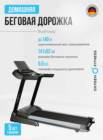 Видеообзор беговой дорожки OXYGEN FITNESS RUSHWAY