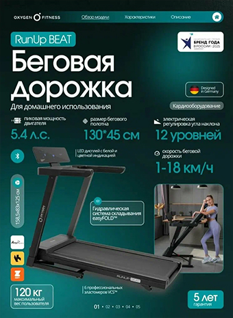 Видеообзор беговой дорожки OXYGEN FITNESS RunUp BEAT