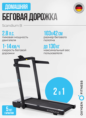 Обзор беговой дорожки OXYGEN FITNESS SCANDIUM B