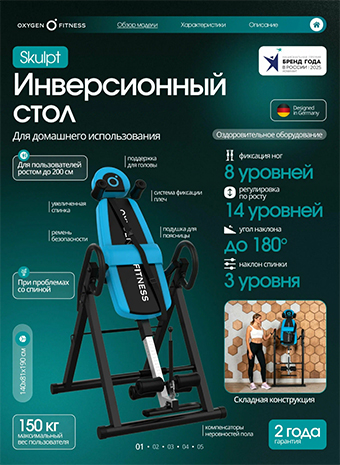 Видеообзор инверсионного стола OXYGEN FITNESS SKULPT
