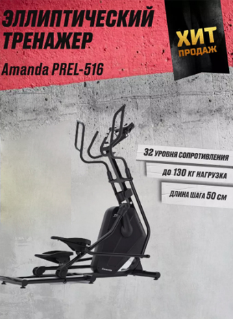 Обзор эллиптического тренажера Proxima Amanda PREL-516