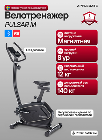 Видеообзор на велотренажер Applegate PULSAR-M