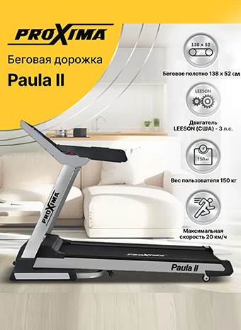 Подробный обзор электрической беговой дорожки Proxima Paula ll PROT-223 