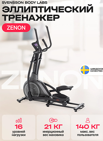 Обзор эллиптического тренажёра SVENSSON BODY LABS ZENON