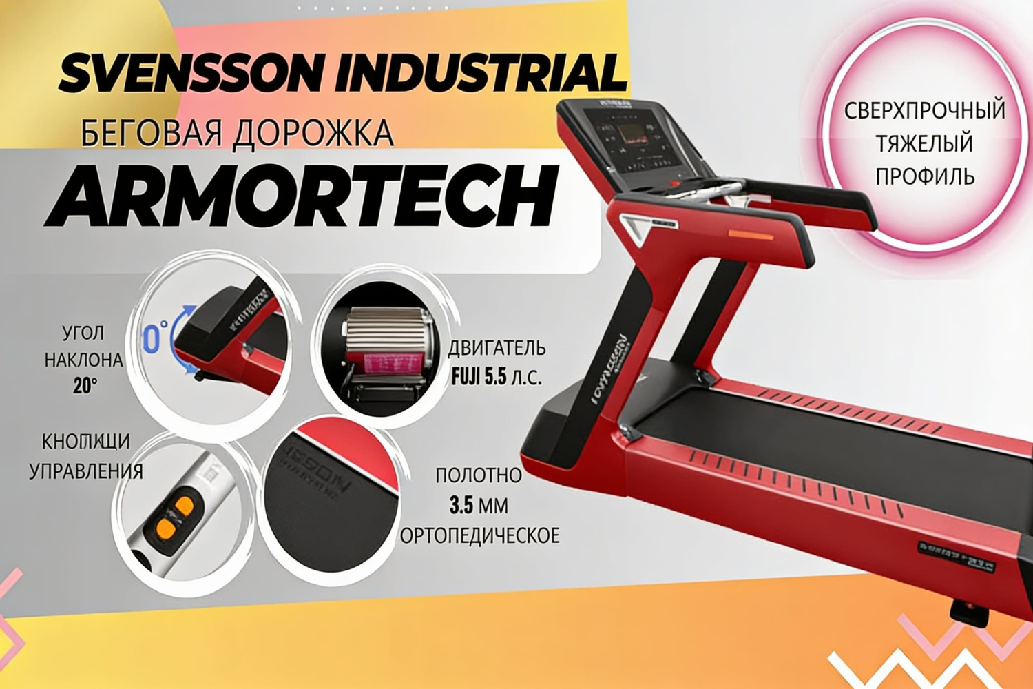Видеообзор беговой дорожки SVENSSON INDUSTRIAL ARMORTECH