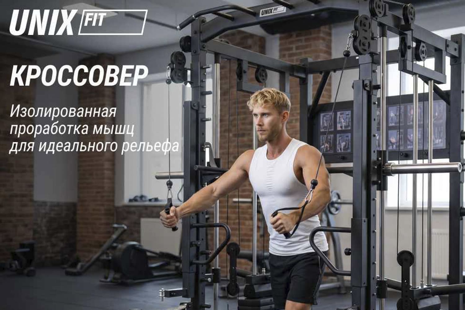 Силовой комплекс с машиной Смита и жимом ногами UNIX Fit для полноценного тренажерного зала дома