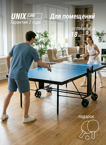 Теннисный стол UNIX Line Compact 18 мм MDF: идеальное решение для дома и офиса с режимом одиночной игры
