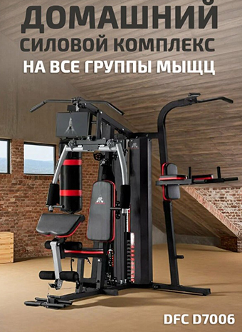 Силовой комплекс DFC D7006 или все, что нужно знать перед покупкой