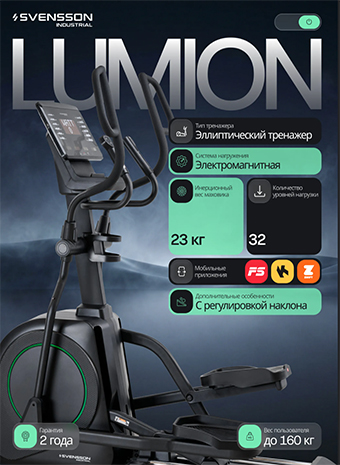Видеообзор эллиптического тренажера SVENSSON INDUSTRIAL LUMION