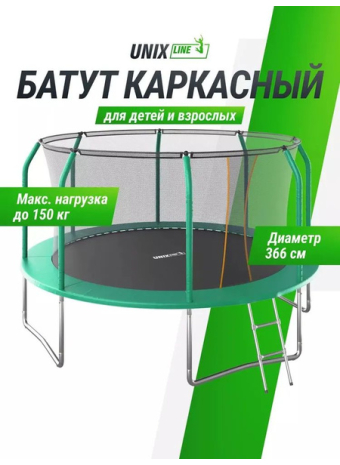 Как выбрать надёжный уличный батут? Обзор батута UNIX Line Supreme Basic 12 ft (366 см)