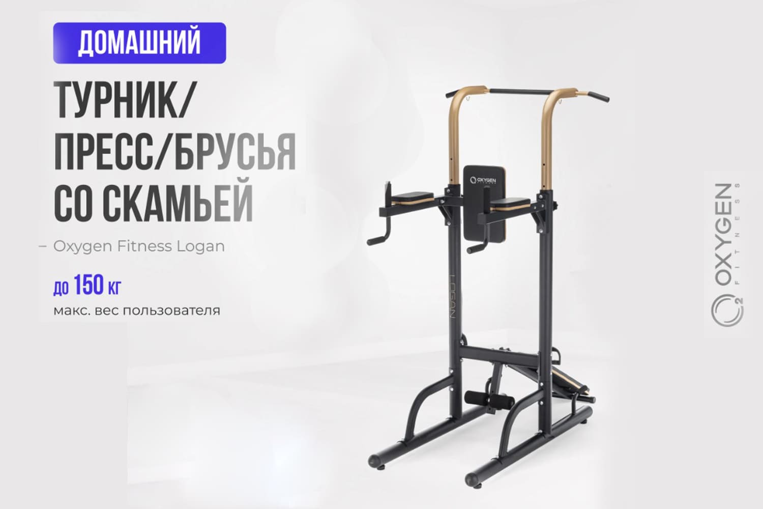 Tурником с брусьями Oxygen Fitness Logan - сделайте дом центром силы и здоровья