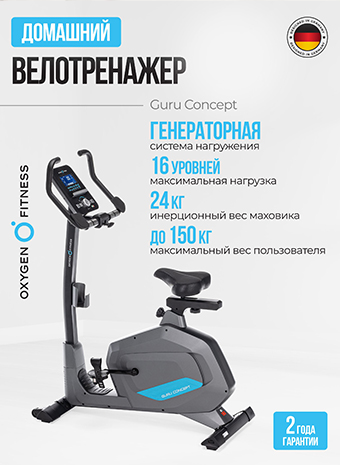 OXYGEN FITNESS GURU CONCEPT: обзор вертикального велотренажера с магнитной нагрузкой и Bluetooth