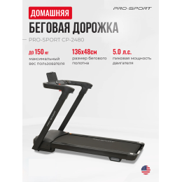 Беговая дорожка PRO-SPORT CP-2480