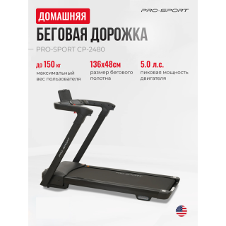 Беговая дорожка PRO-SPORT CP-2480