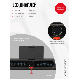 Беговая дорожка PRO-SPORT CP-2480