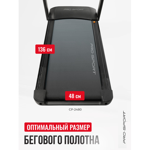 Беговая дорожка PRO-SPORT CP-2480