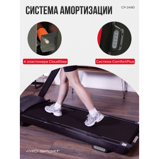 Беговая дорожка PRO-SPORT CP-2480