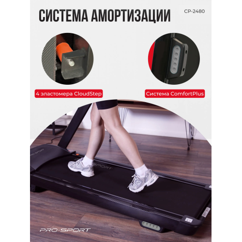 Беговая дорожка PRO-SPORT CP-2480