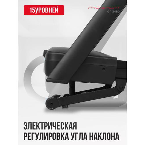 Беговая дорожка PRO-SPORT CP-2480