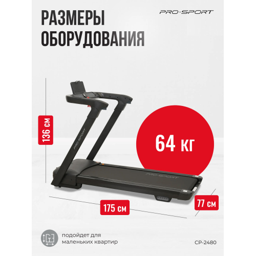 Беговая дорожка PRO-SPORT CP-2480