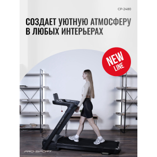 Беговая дорожка PRO-SPORT CP-2480