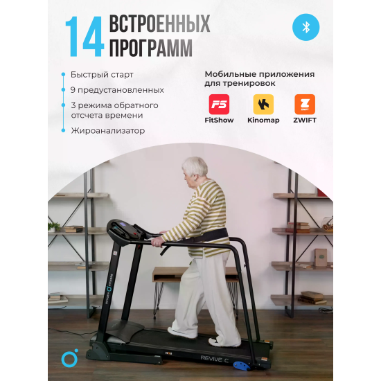 Беговая дорожка реабилитационная домашняя OXYGEN FITNESS REVIVE C 
