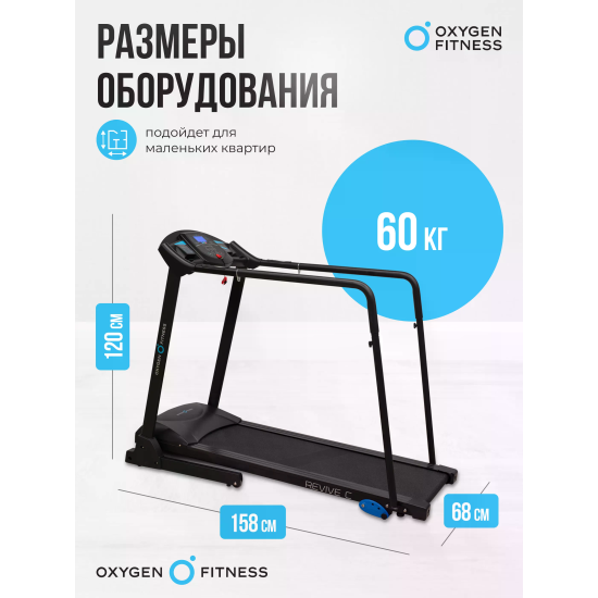 Беговая дорожка реабилитационная домашняя OXYGEN FITNESS REVIVE C 