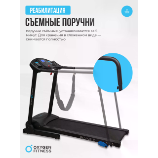 Беговая дорожка реабилитационная домашняя OXYGEN FITNESS REVIVE C 