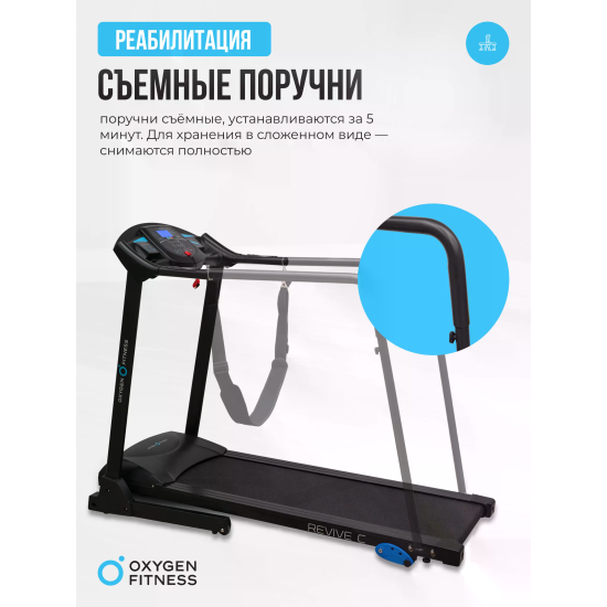 Беговая дорожка реабилитационная домашняя OXYGEN FITNESS REVIVE C 