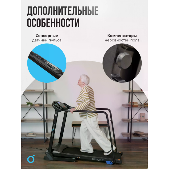 Беговая дорожка реабилитационная домашняя OXYGEN FITNESS REVIVE C 