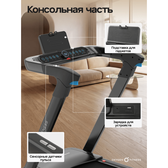 Беговая дорожка домашняя OXYGEN FITNESS SPEEDSTER 