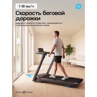 Беговая дорожка домашняя OXYGEN FITNESS SPEEDSTER 
