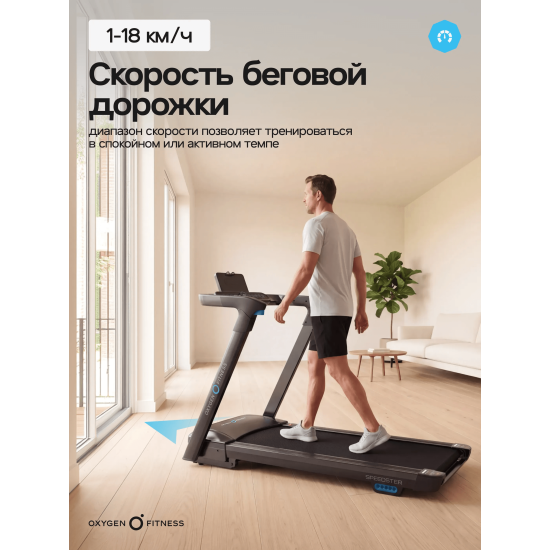 Беговая дорожка домашняя OXYGEN FITNESS SPEEDSTER 