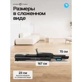 Беговая дорожка домашняя OXYGEN FITNESS SPEEDSTER 