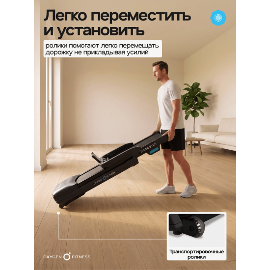 Беговая дорожка домашняя OXYGEN FITNESS SPEEDSTER 