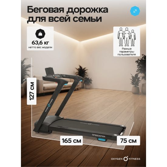 Беговая дорожка домашняя OXYGEN FITNESS SPEEDSTER 
