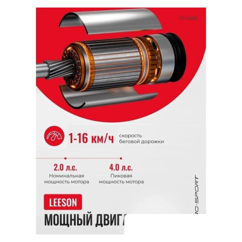 Электрическая беговая дорожка PRO-Sport CP-2480