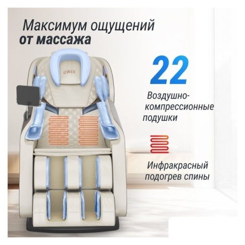 Массажное кресло Unix Med Amelia (beige)