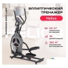 Эллиптический тренажер Svensson Body Labs Helios