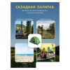 Треккинговая палатка ForceKraft FK-CAMP-1 (зеленый)